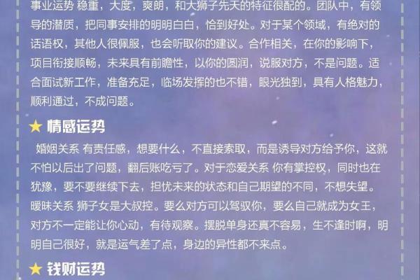 2025年4月4日今日狮子座运势 2025年4月4日今日狮子座运势