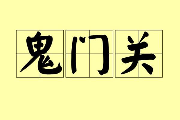 属羊人33岁鬼门关_1979属羊一生三大劫难