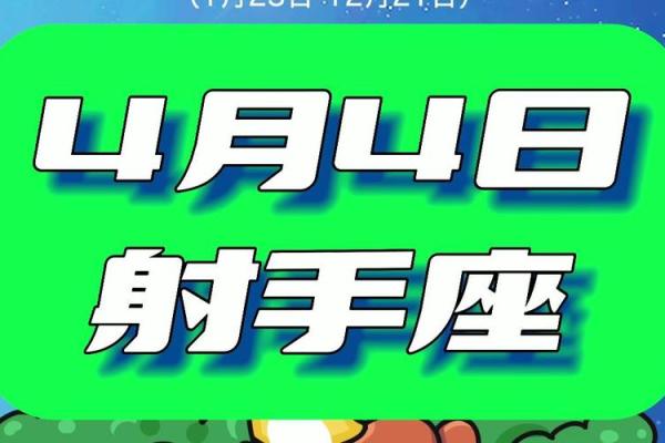 2025年4月4日射手座今日运势如何 2025年4月4日射手座今日运势如何