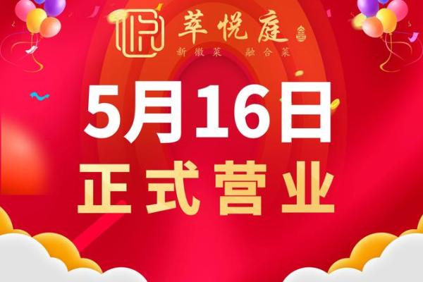 4月24号开业好吗