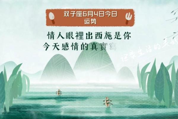 2025年4月4日双子座的今日运势