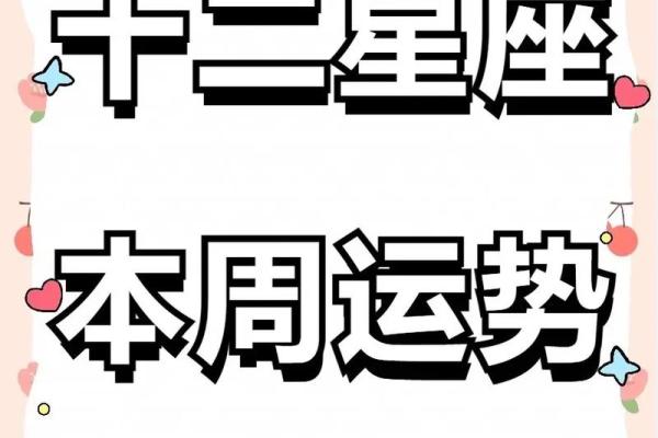 2023星座运势每日运程十二星座今日吉凶全解析
