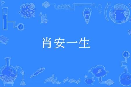 一家之主打一生肖(一家之主打一生肖是什么)