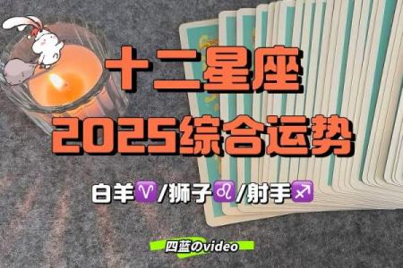 2025年运势星座_2025年星座运势大揭秘12星座未来运势全解析