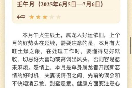 2026属龙人全年运势完整解析逐月详解每月运程