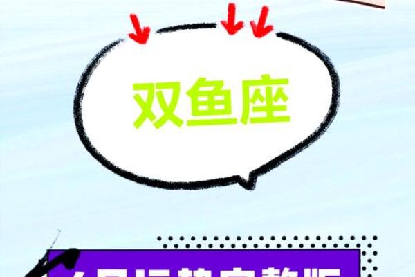 2025年4月4日双鱼座今日运势最新 2025年4月4日双鱼座今日运势最新