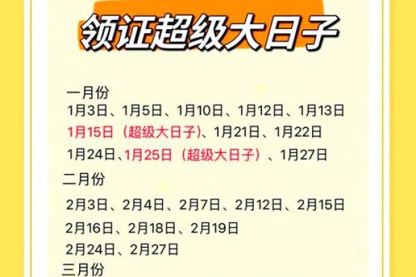 2025年领证最好的日子属猴男(2025年领证吉日)