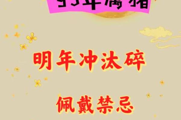 2025年属猪人1983年出生运势与财运解析