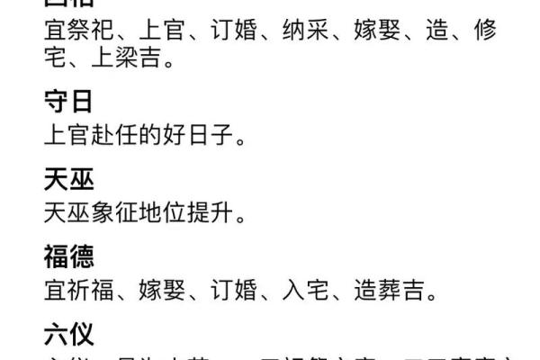 24年2月份黄道吉日