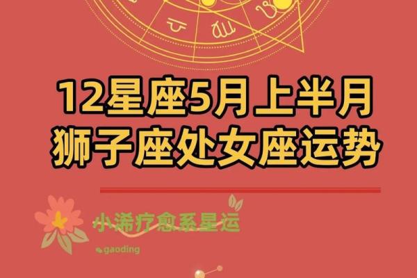 2025年4月5日狮子座今日运势第一第星座网(狮子座2022年5月运势)