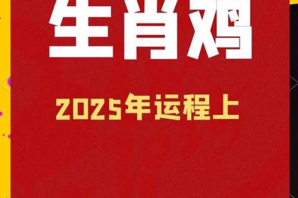 2025属鸡1993_2025属鸡1993年男