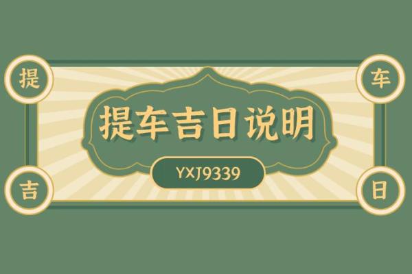 2021年4月24日可以提车吗 2021年4月24日可以提车吗