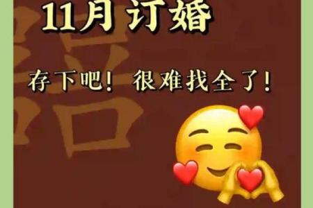 2121年订婚吉日