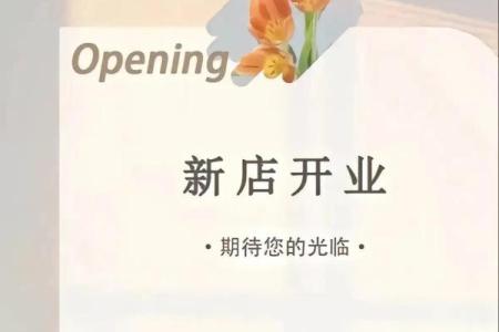 21年四月开业吉日有哪些