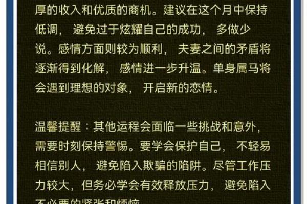 属马2025年全年运势详解 2025年属马人全年运势详解112月每月运程完整解析