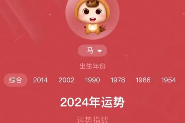 1990年属马人2024年运势运程 90属马2024年运势及运程详解