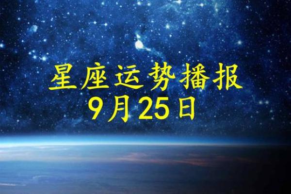 十二星座运势明天_明日十二星座运势大揭秘谁将迎来好运