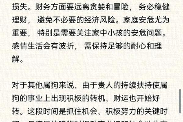 2025年属狗运程_2025年属狗运程完整版