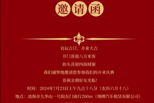 开业吉日子 开业吉日子