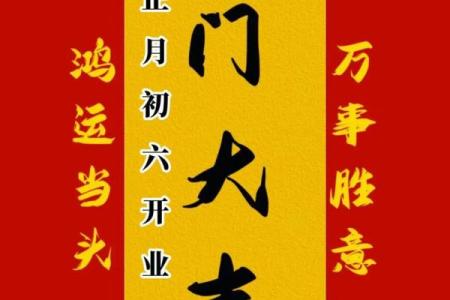 开业大吉日子查询2025年2月1日