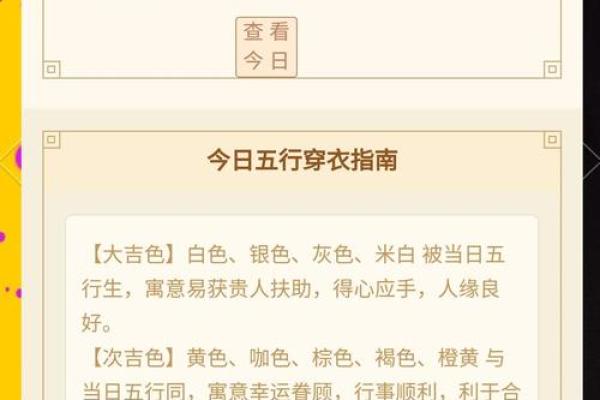 每日五行穿衣指南2024年3月12日