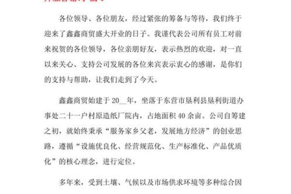 2021年4月多少号开业好