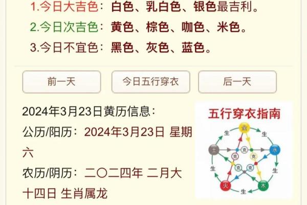 2025年3月23日今日五行穿衣颜色大吉 2025年3月23日今日五行穿衣颜色大吉