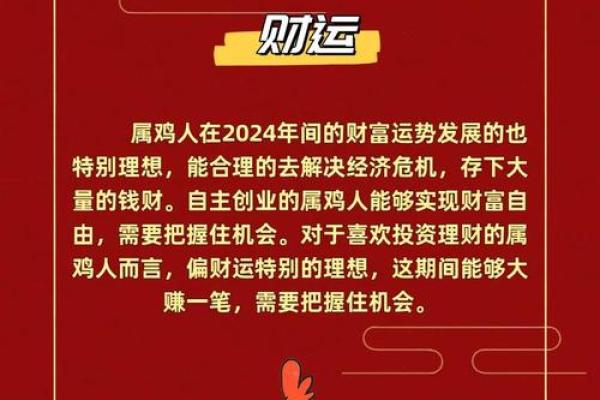 1969年属鸡人的运势如何_1969年属鸡人2024年运势解析财运事业感情全揭秘