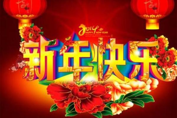 2021年新年祝福语
