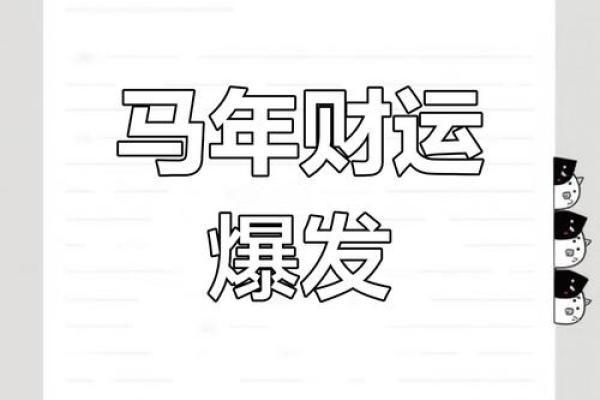 2024属马人横财运势解析财运爆发还是平平无奇 2024属马人横财运势解析财运爆发还是平平无奇