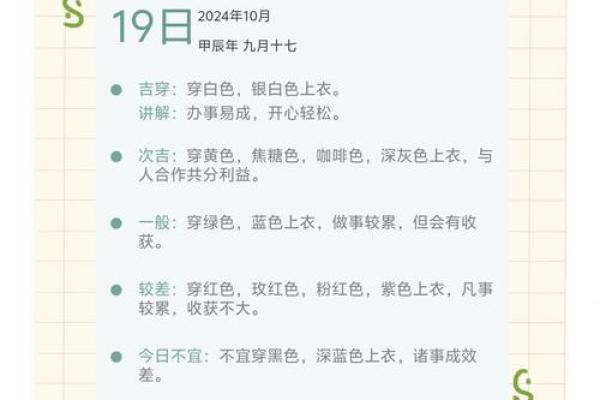 五行穿衣2021年9月7日