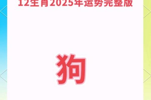 2025年1994属狗的全年运势 2025生肖狗94双喜临门