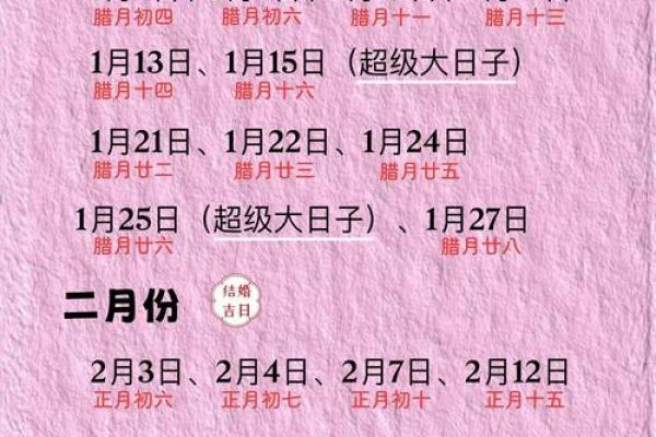 2025年结婚的好日子有哪些
