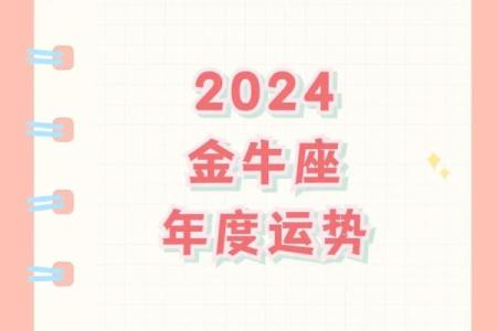2024年运势星座运势详解 2024年12生肖运势解析完整版