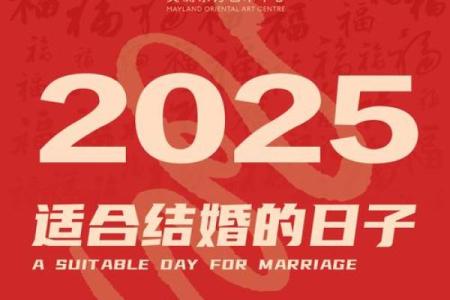 2025年哪天适合结婚最好(2025年结婚好不好)