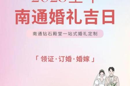 适合2025年结婚的日子(2025年适合结婚的好日子)