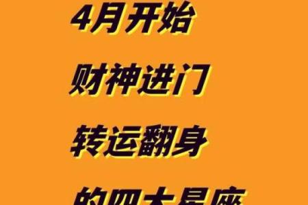 4月星座运势大揭秘谁将迎来好运爆棚