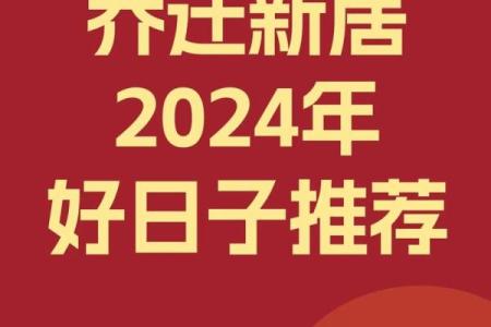 2024年5月几号适合搬家(2024年5月份)