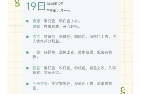 五行穿衣2021年9月7日