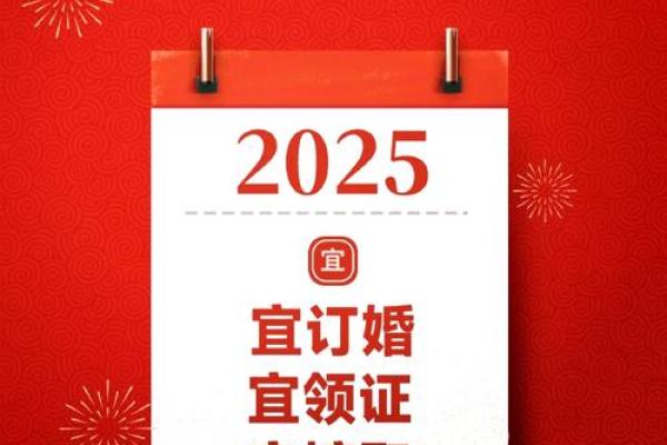 结婚吉日2025一览表大全(结婚吉日2025一览表大全查询)