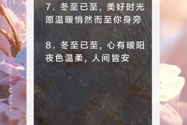 冬至适合发朋友圈的说说