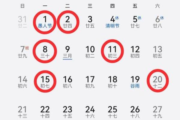 2025年2月4日黄道吉日