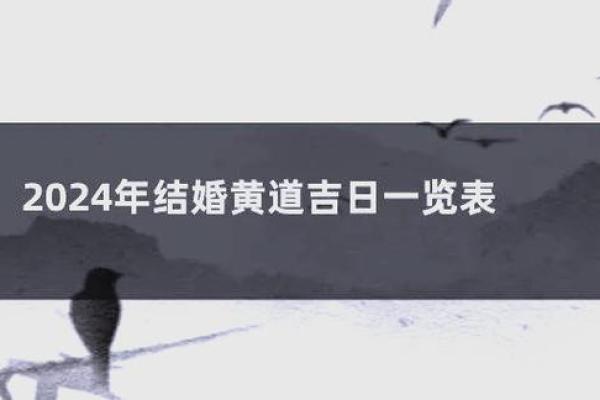 3月份领证黄道吉日2024年结婚好吗