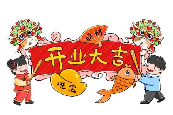 2021年4月24日开业好吗 2021年4月24日开业好吗