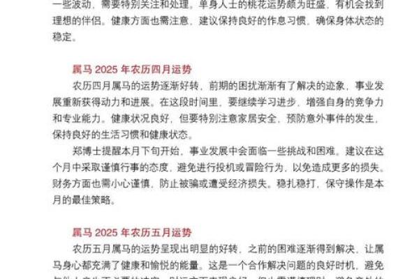 2025年属马今年多大_2025年属马人年龄解析今年多大一算便知