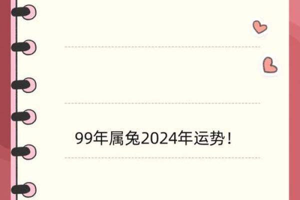 24年属兔人的全年运势_2024年属兔人全年运势详解财运事业爱情全面解析 24年属兔人的全年运势_2024年属兔人全年运势详解财运事业爱情全面解析