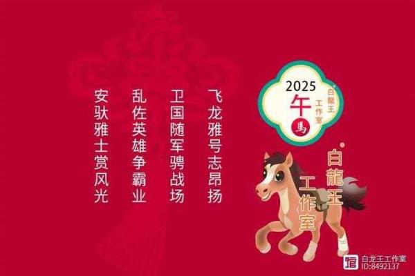 属马人2025年运势详解全年运程及开运指南