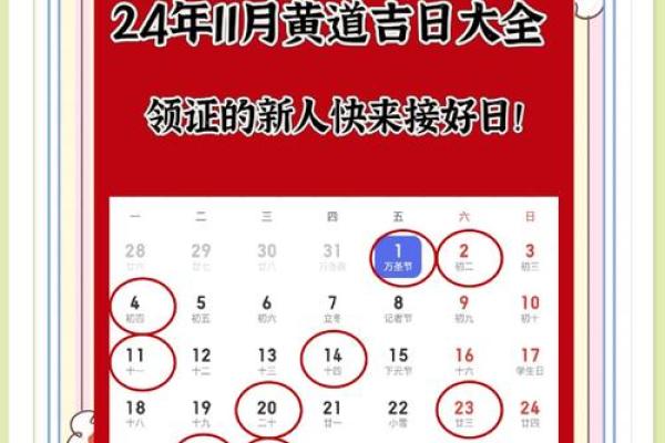 2024年领证好日子日历 2024年领证好日子日历