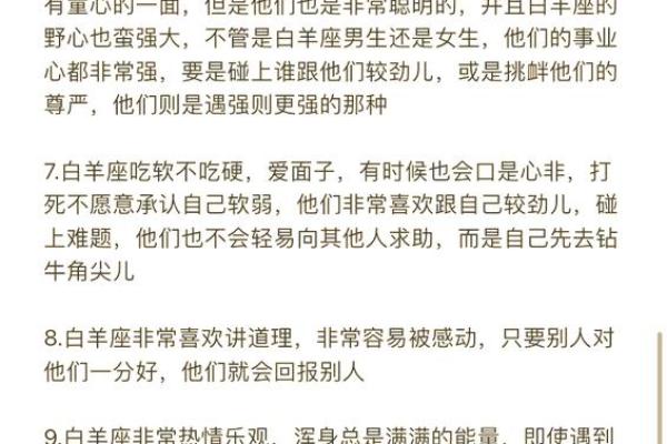 白羊座的人是什么样子的性格(白羊座一般是什么性格)