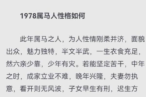 1978年属马今日运势 1978年属马今日运势解析事业财运双丰收 1978年属马今日运势 1978年属马今日运势解析事业财运双丰收